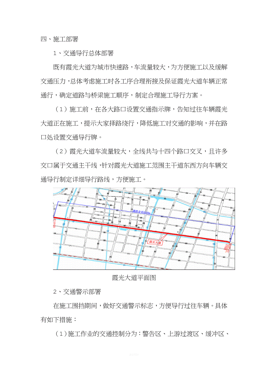 交通导行方案.doc_第2页