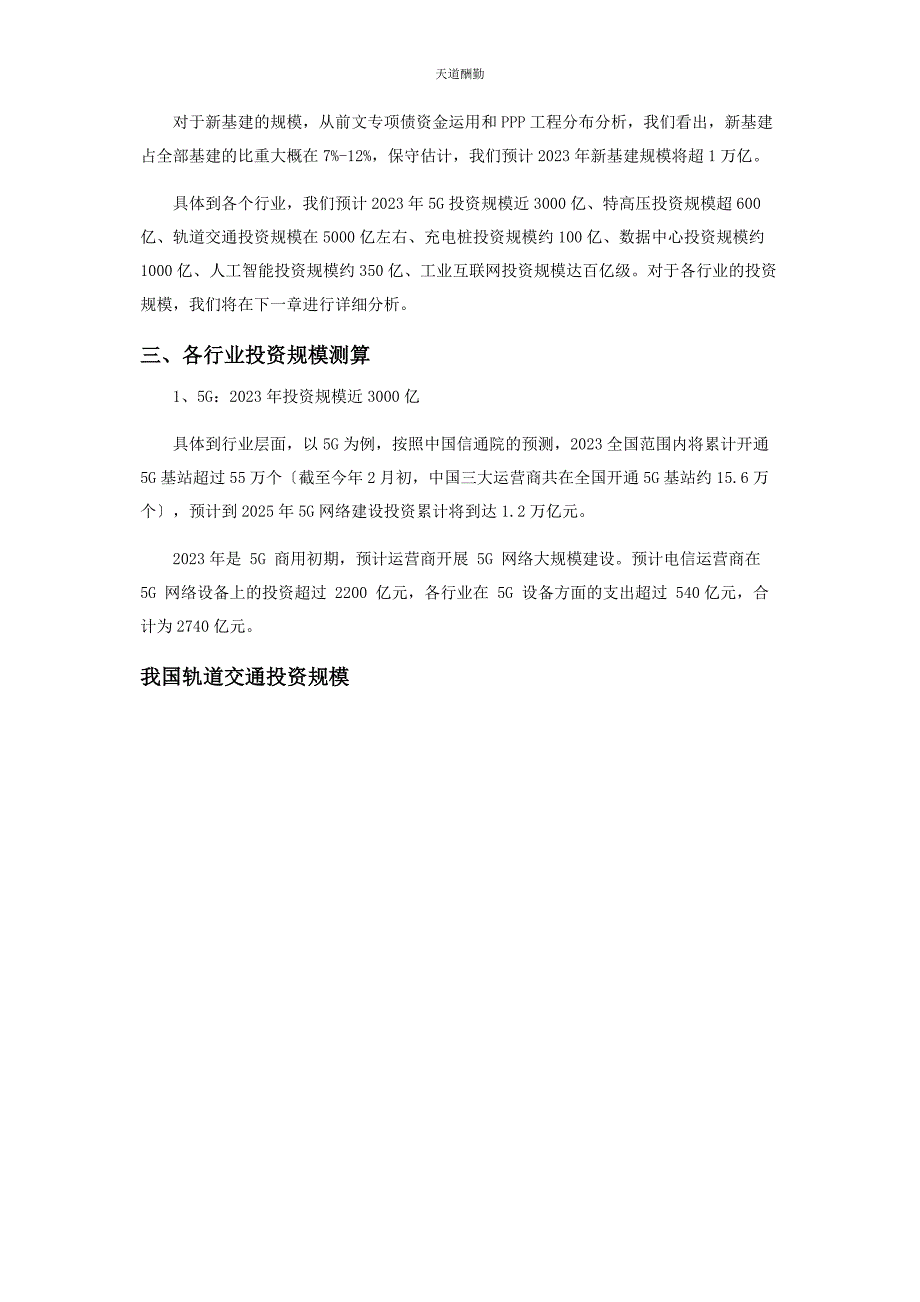 2023年国金证券新基建的体量到底有多大范文.docx_第3页