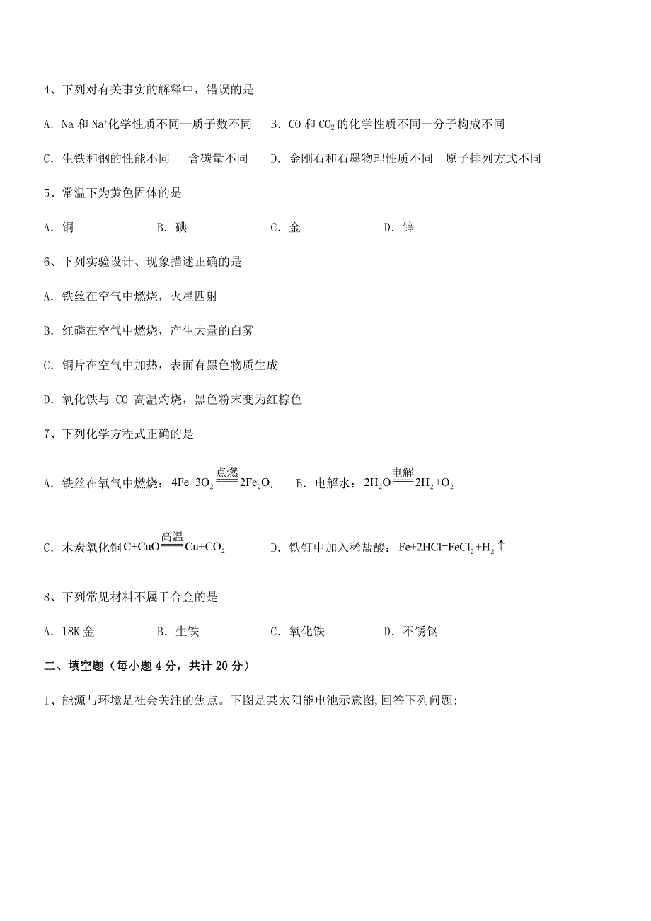 2019-2020年度最新人教版九年级下册化学第八单元金属和金属材料期末试卷【免费】.docx_第2页