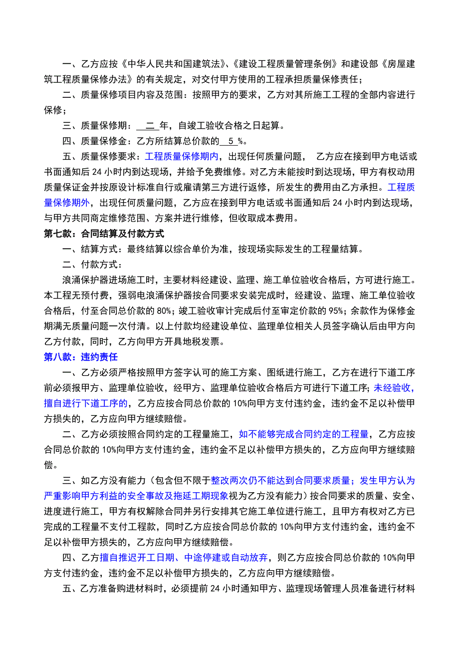 浪涌保护器双方合同.doc_第4页