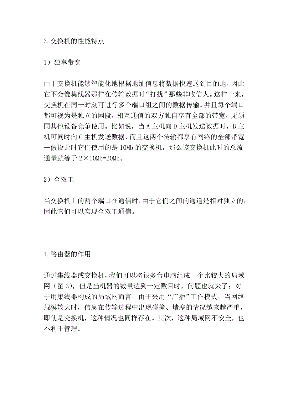 路由机及交换机.doc_第2页