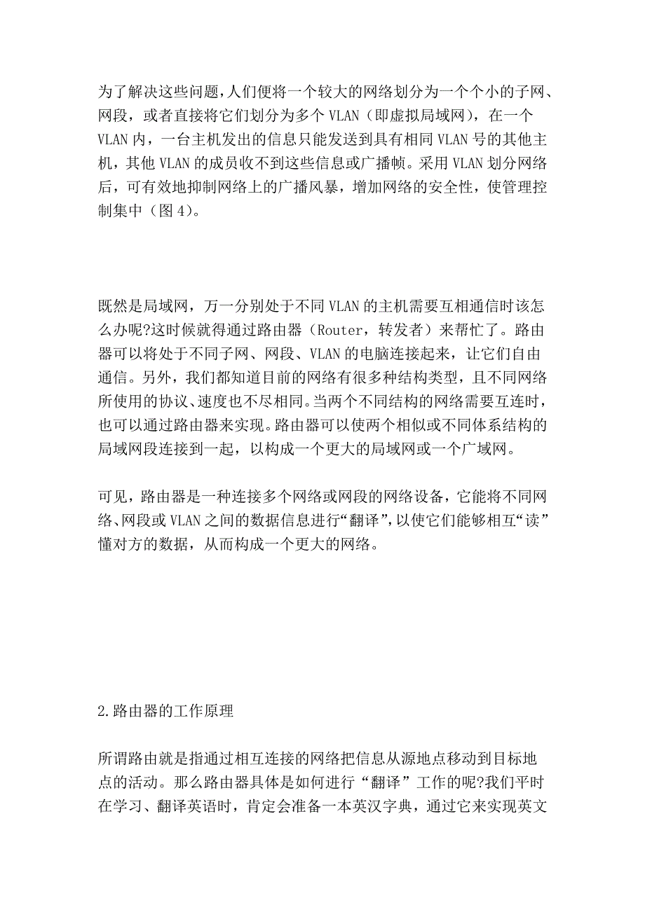 路由机及交换机.doc_第3页