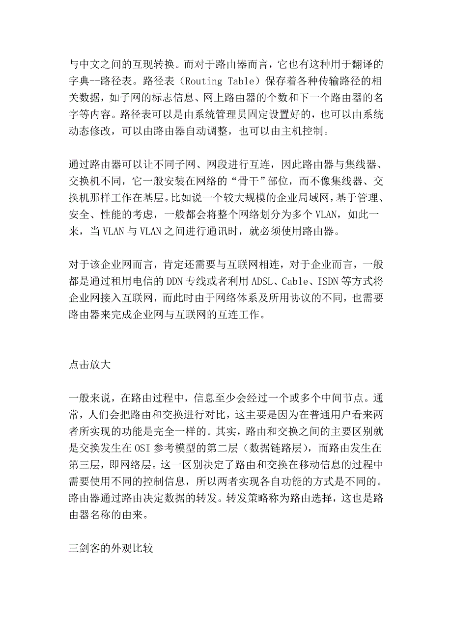 路由机及交换机.doc_第4页