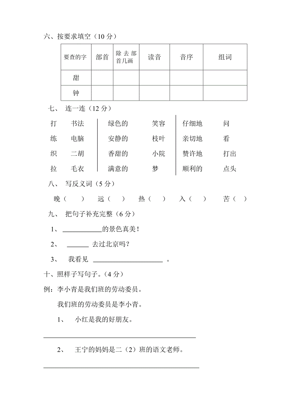 小学语文二年级上册第二单元测试题.doc_第2页