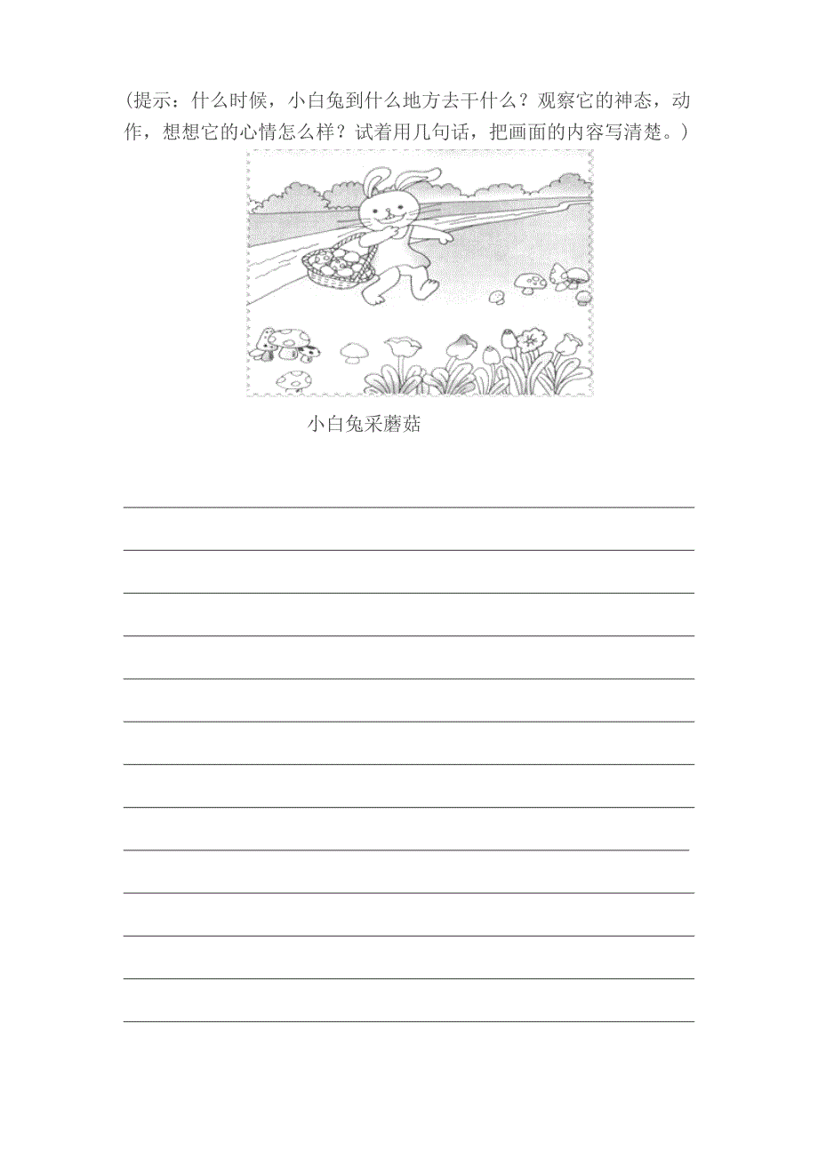 小学语文二年级上册第二单元测试题.doc_第4页