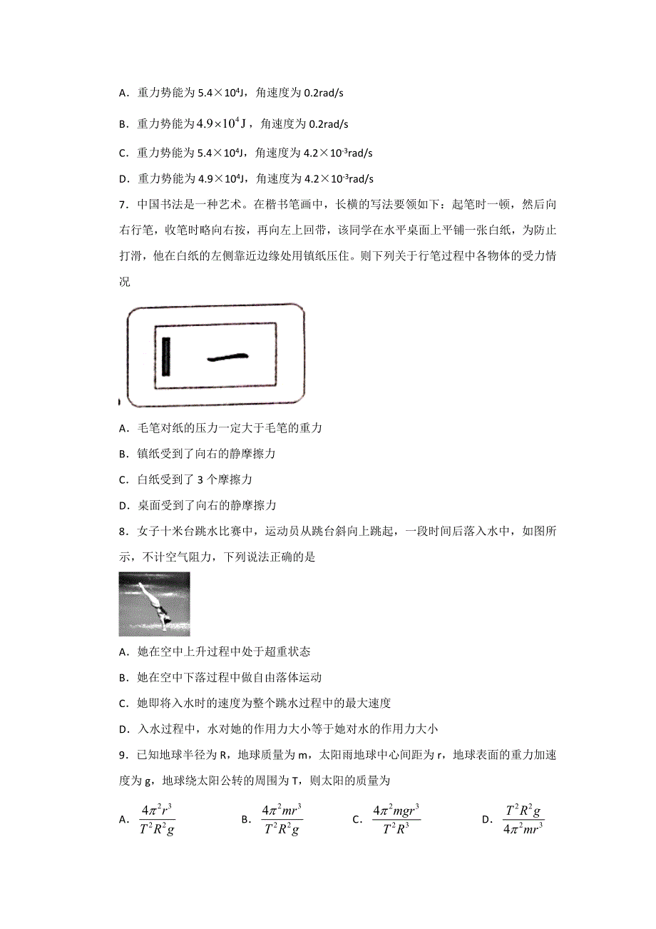 浙江省宁波市2018届高三上学期期末“十校联考”物理试题-含答案.doc_第2页