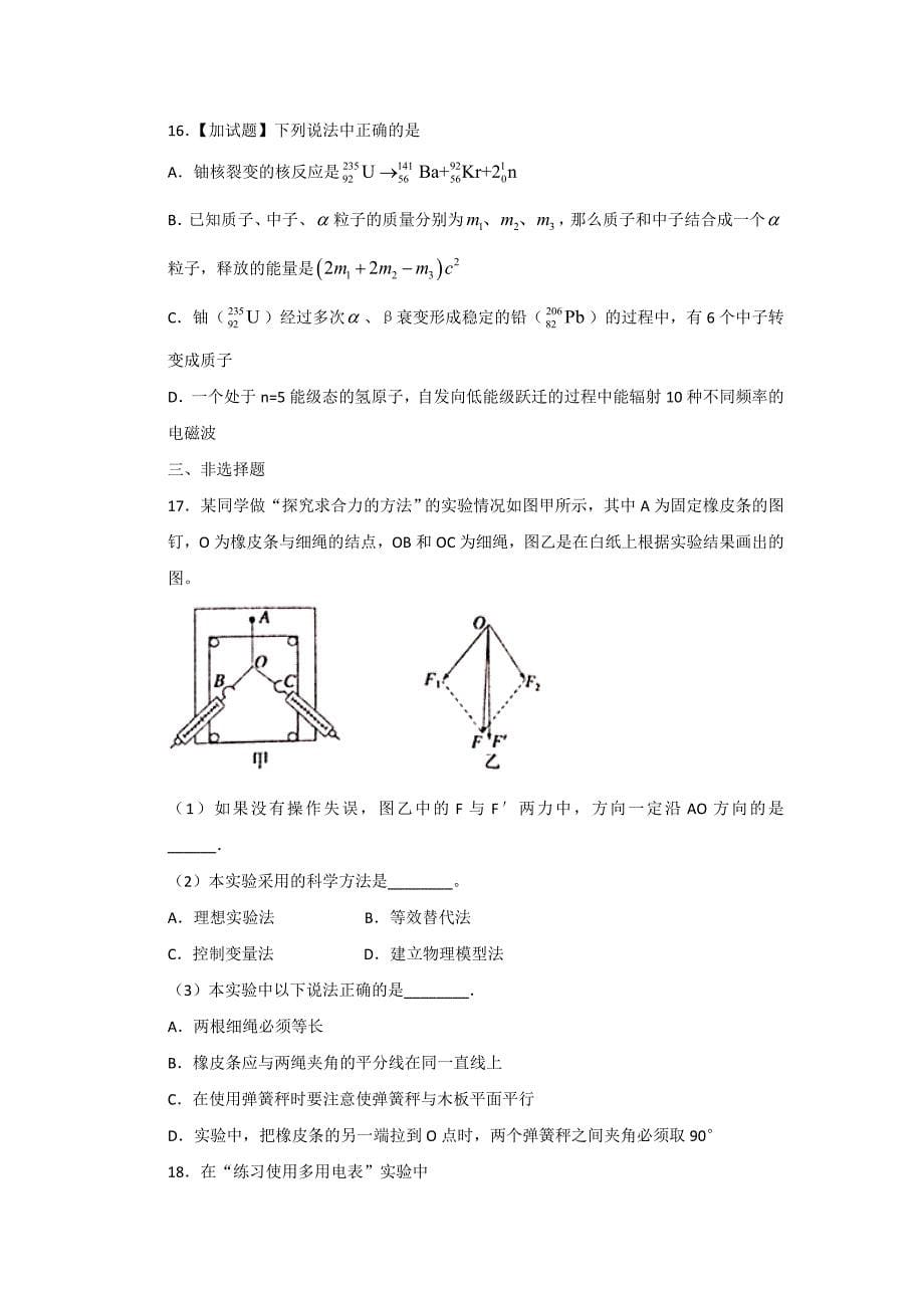 浙江省宁波市2018届高三上学期期末“十校联考”物理试题-含答案.doc_第5页