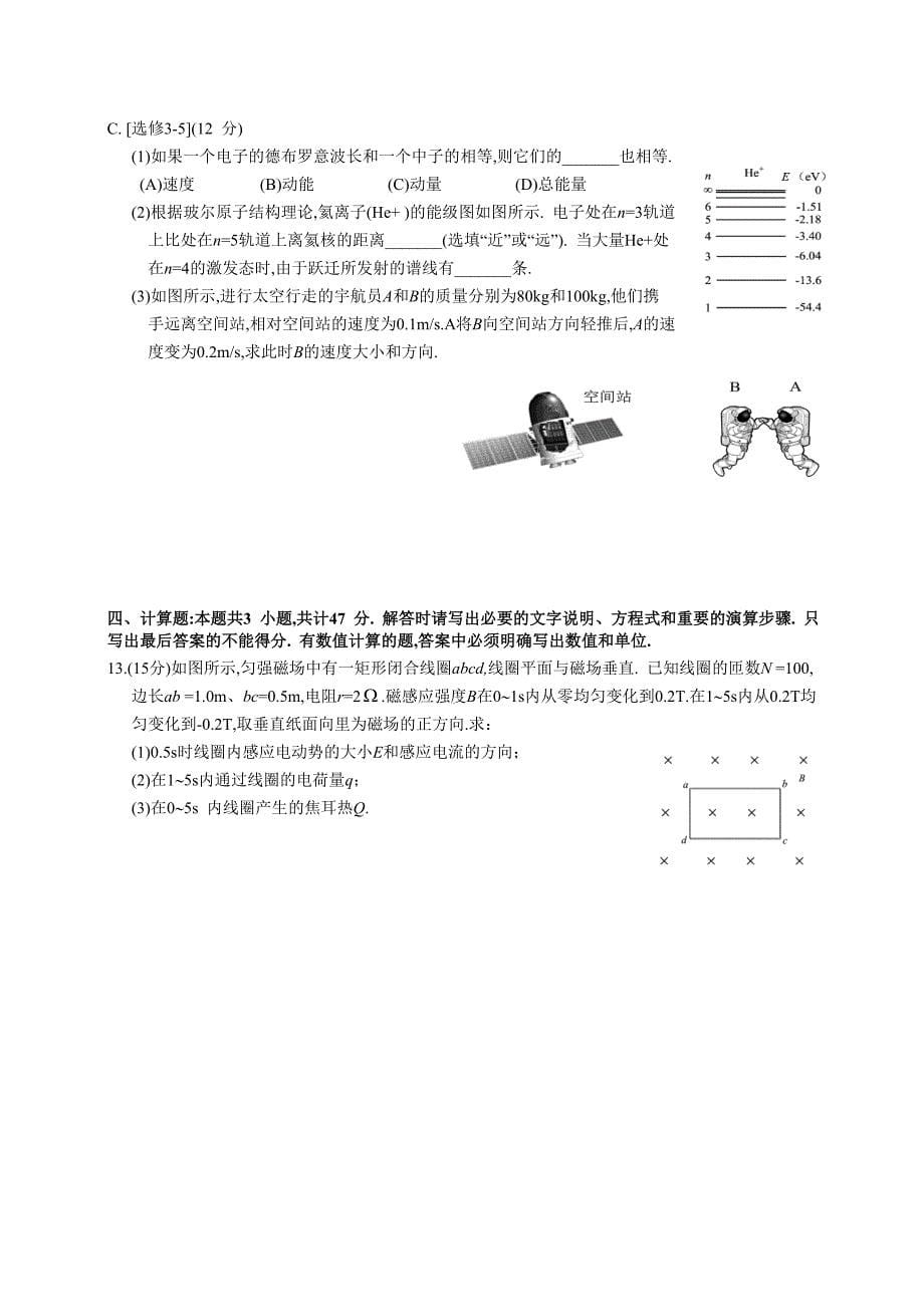 2013年江苏高考物理试题.doc_第5页