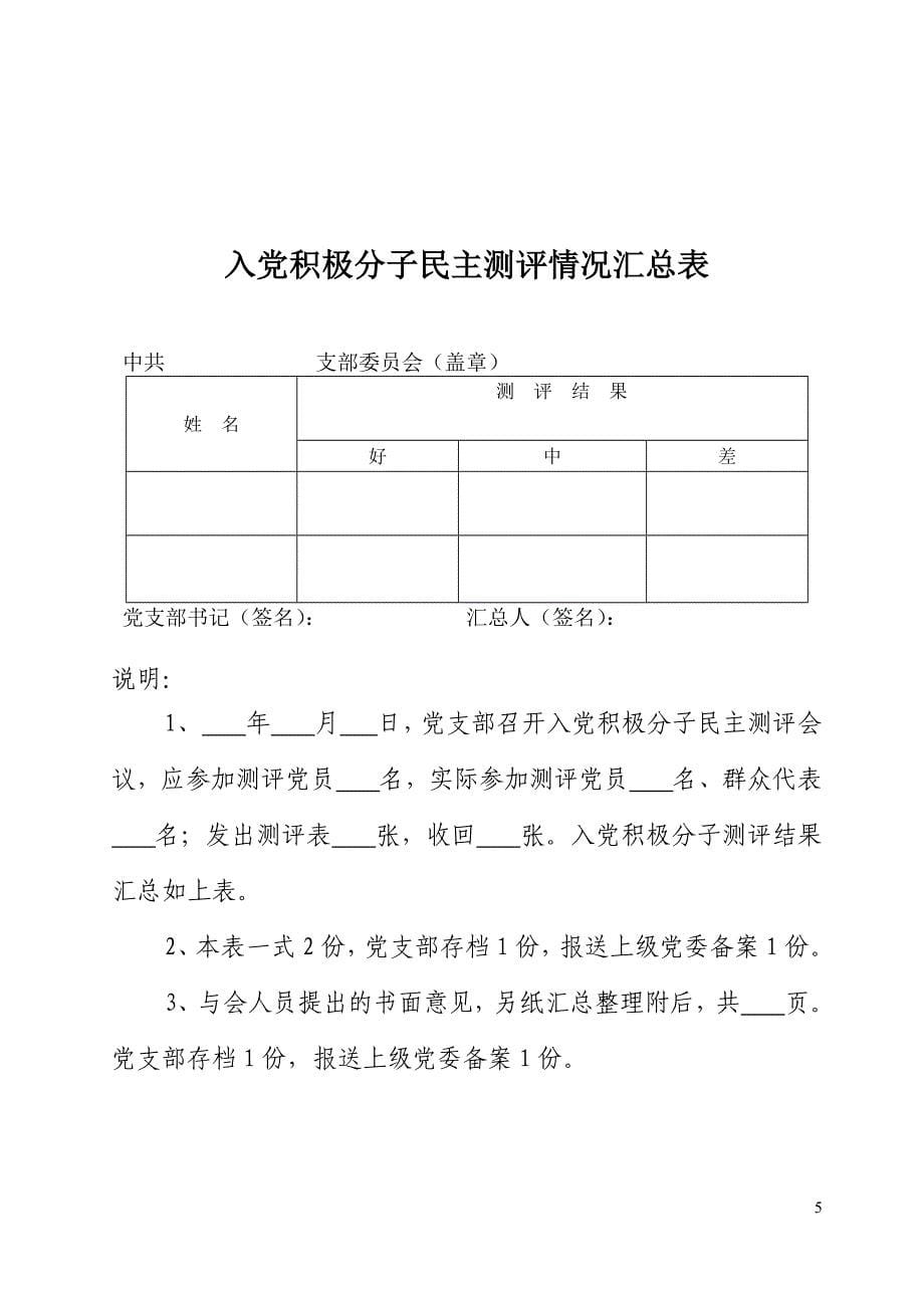 发展党员五项制度.doc_第5页