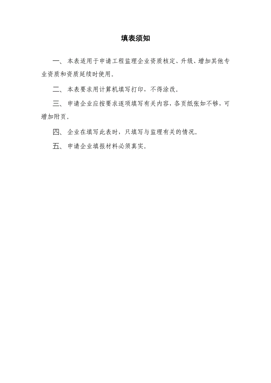 《工程监理企业资质申请表》_第2页