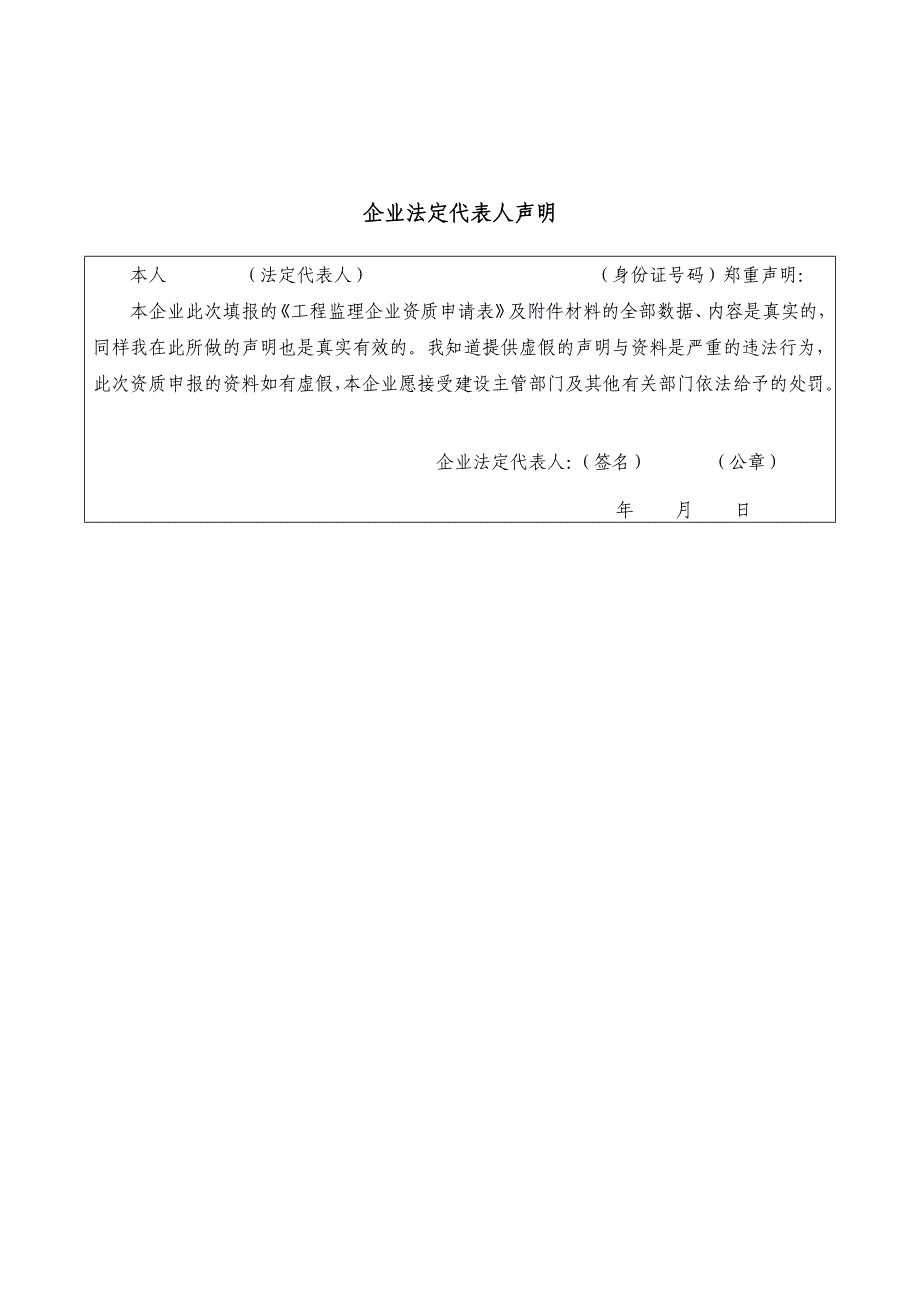 《工程监理企业资质申请表》_第3页