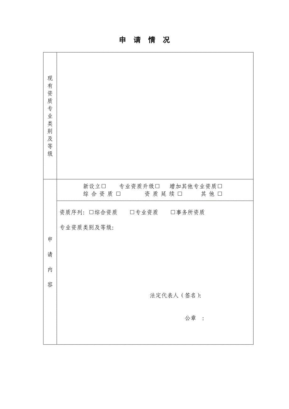 《工程监理企业资质申请表》_第5页