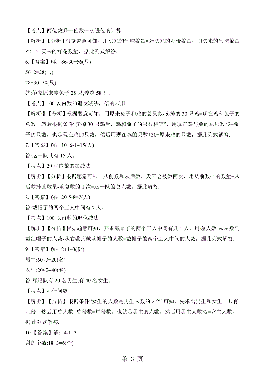 2023年三年级上册数学单元测试第五单元 解决问题的策略 苏教版.docx_第3页