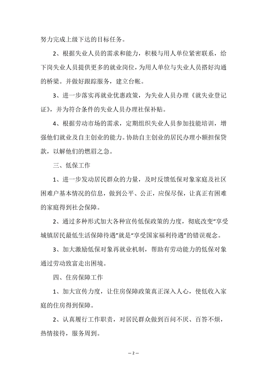 保险公司员工工作汇报5篇.doc_第2页