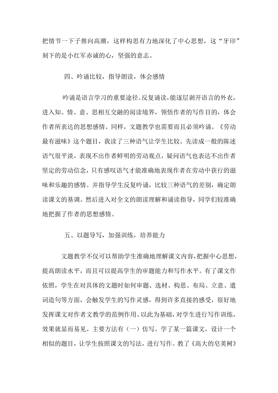 文题教学五法.docx_第4页