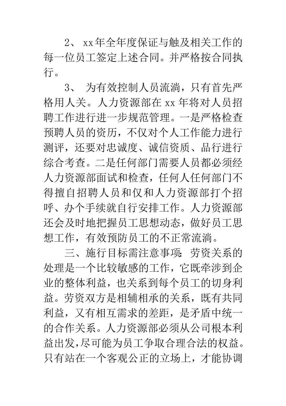 20XX部门年度工作计划.docx_第2页