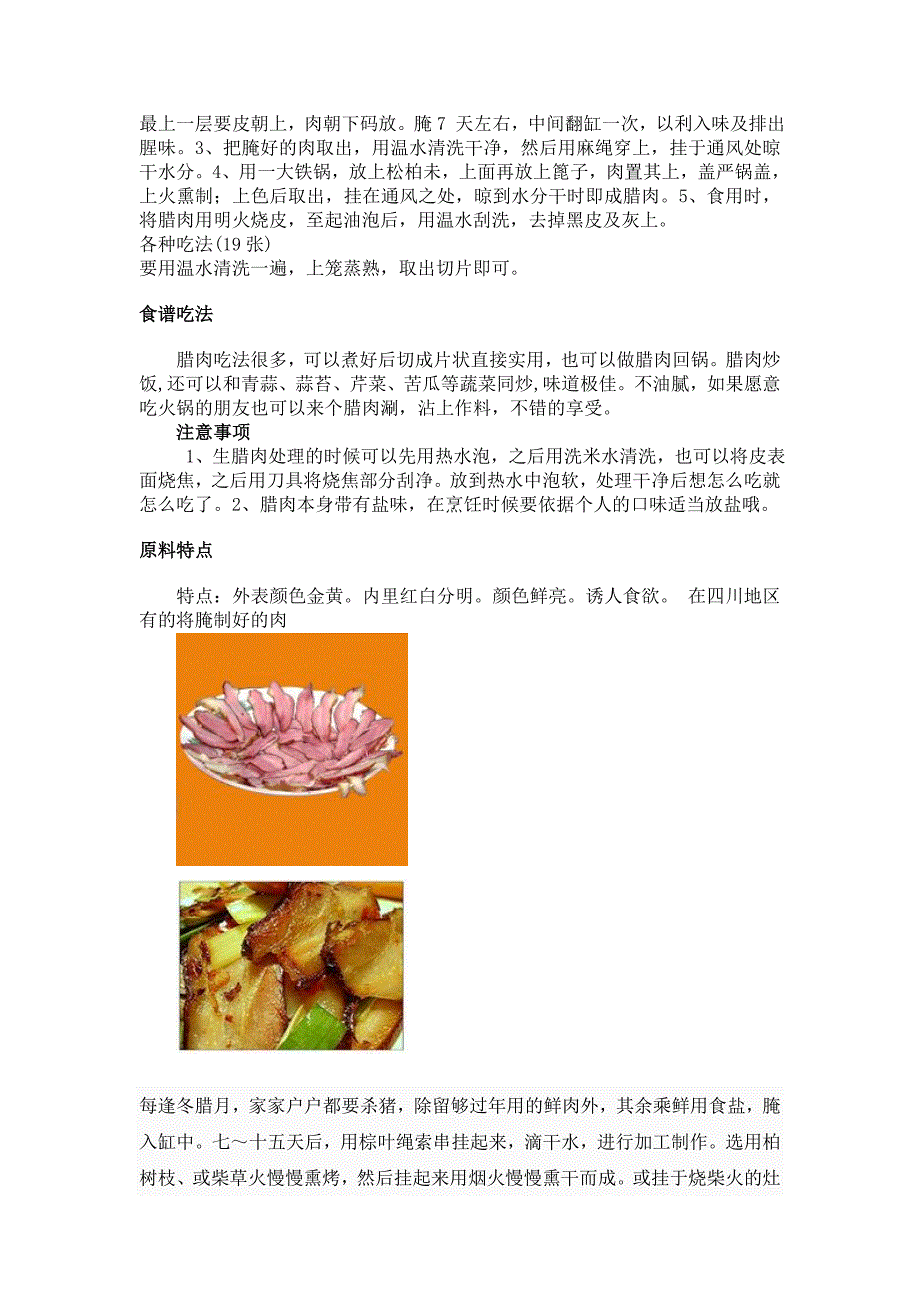 四川腊肉制作工艺.doc_第3页