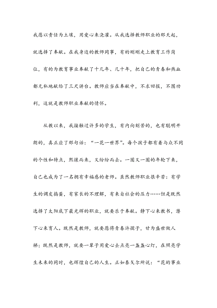 教育系统党课讲稿：弘扬爱国奋斗精神建功立业新时代_第3页