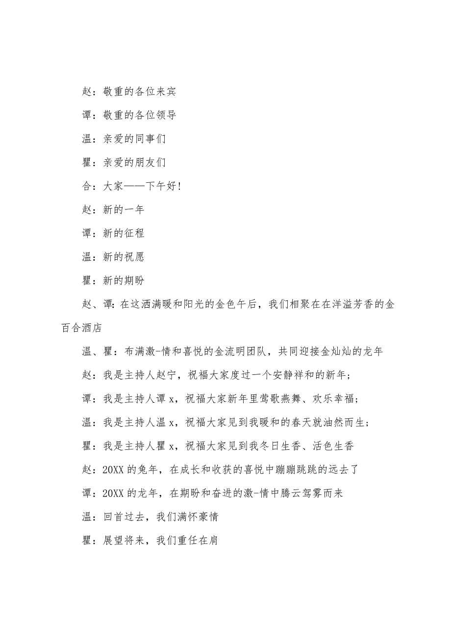 公司联谊会主持词范文参考.docx_第2页