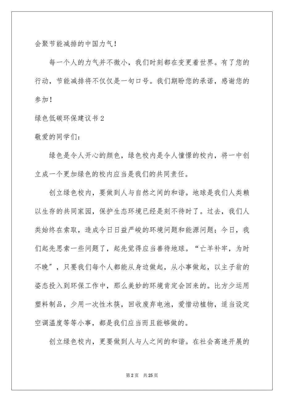 2023年绿色低碳环保倡议书范文.docx_第2页