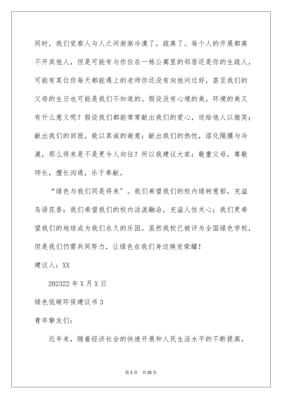 2023年绿色低碳环保倡议书范文.docx_第3页