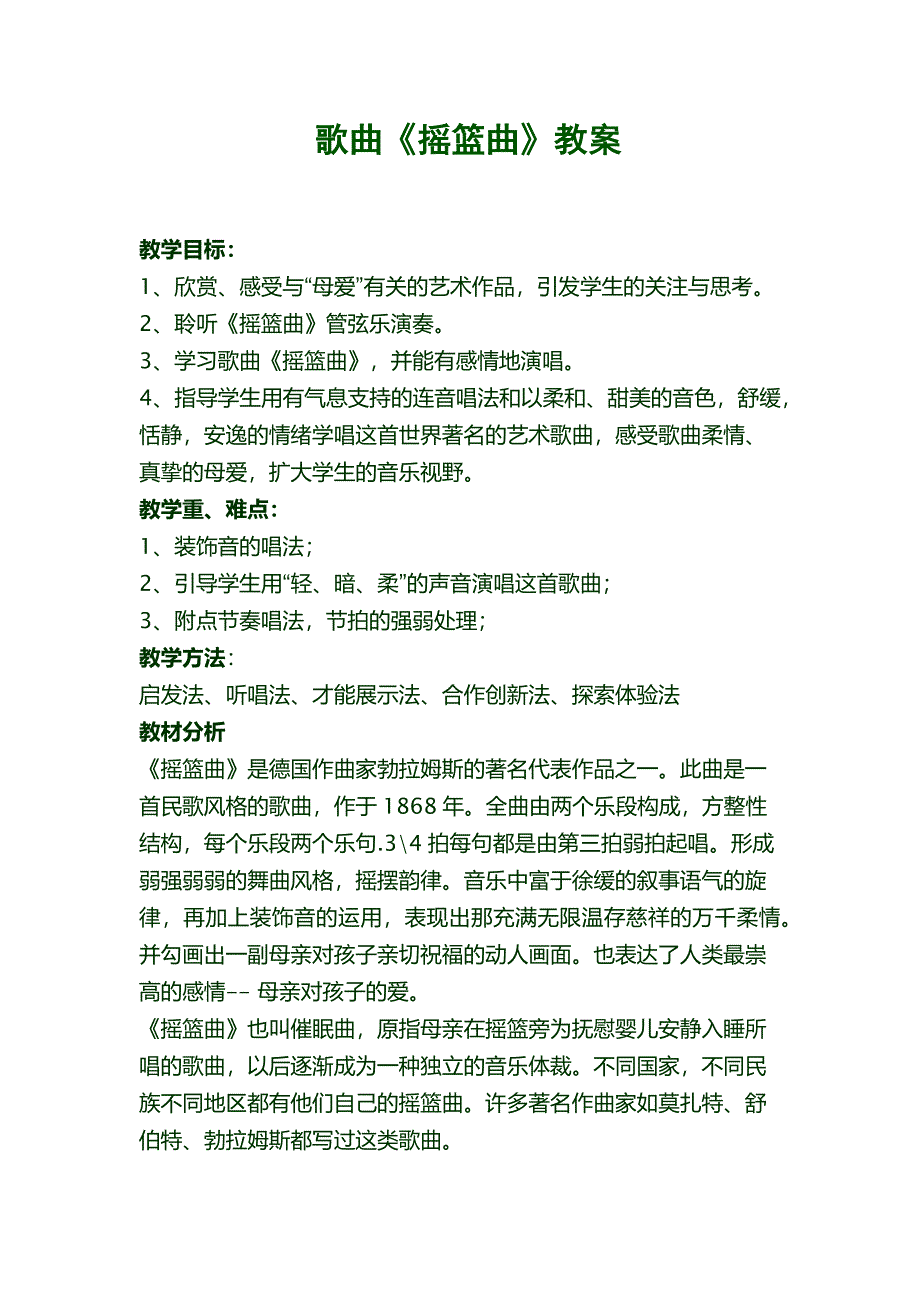 歌曲《摇篮曲》教案.docx_第1页