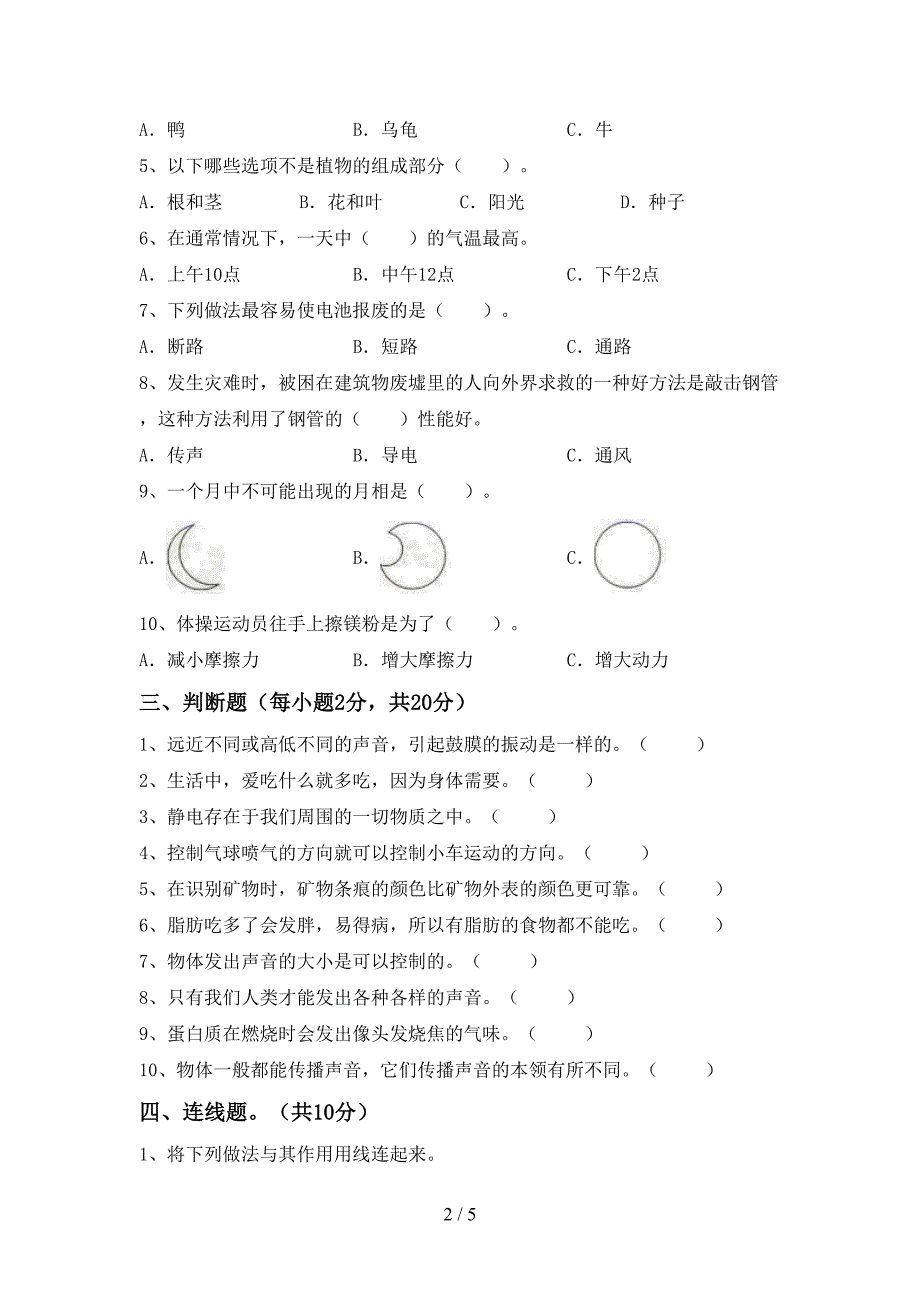 2023年人教版四年级科学下册期中考试题及参考答案.doc_第2页