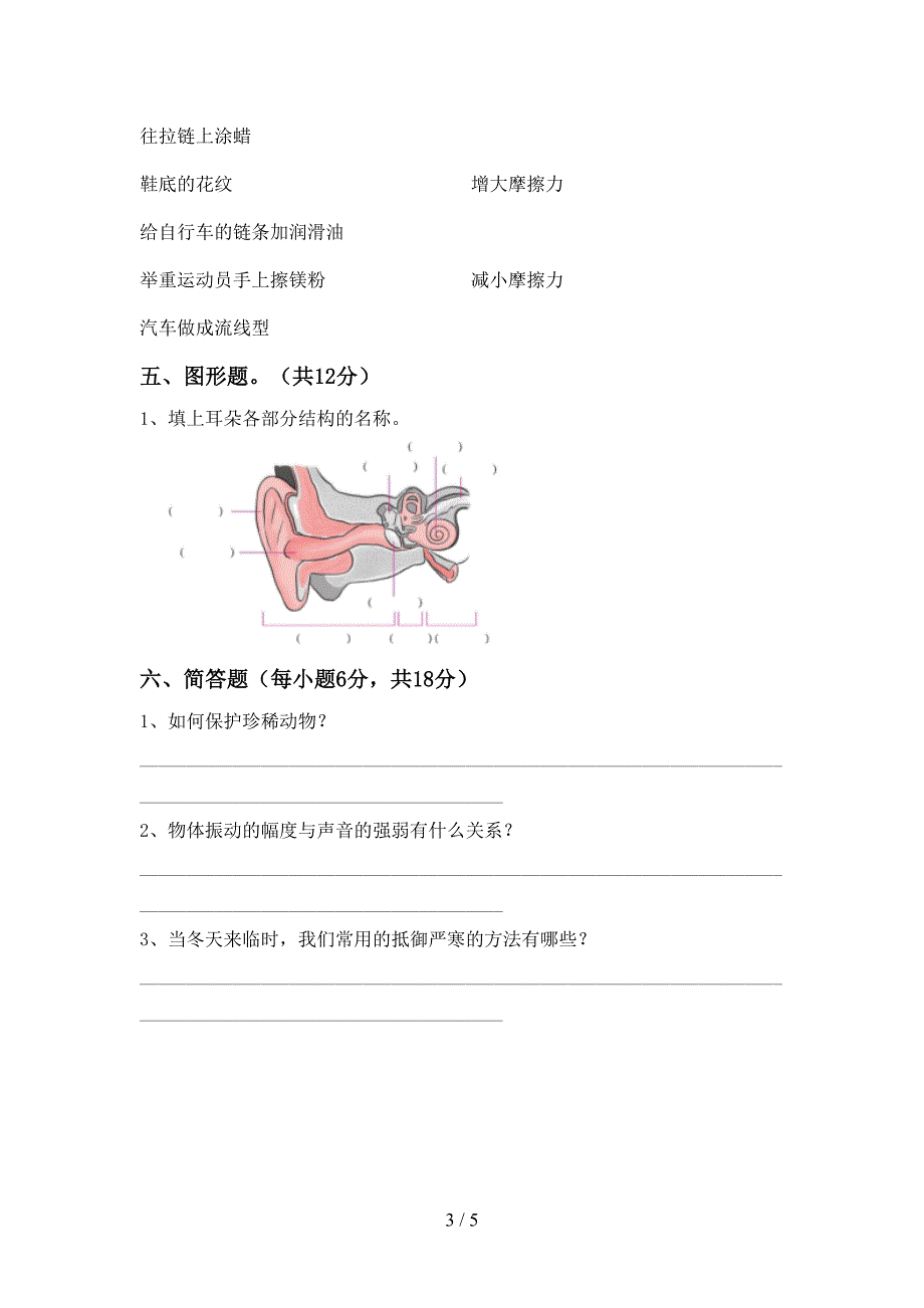 2023年人教版四年级科学下册期中考试题及参考答案.doc_第3页