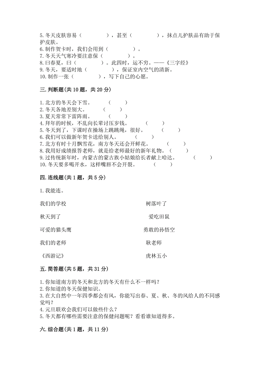 一年级上册道德与法治第四单元天气虽冷有温暖测试卷及完整答案【必刷】.docx_第3页