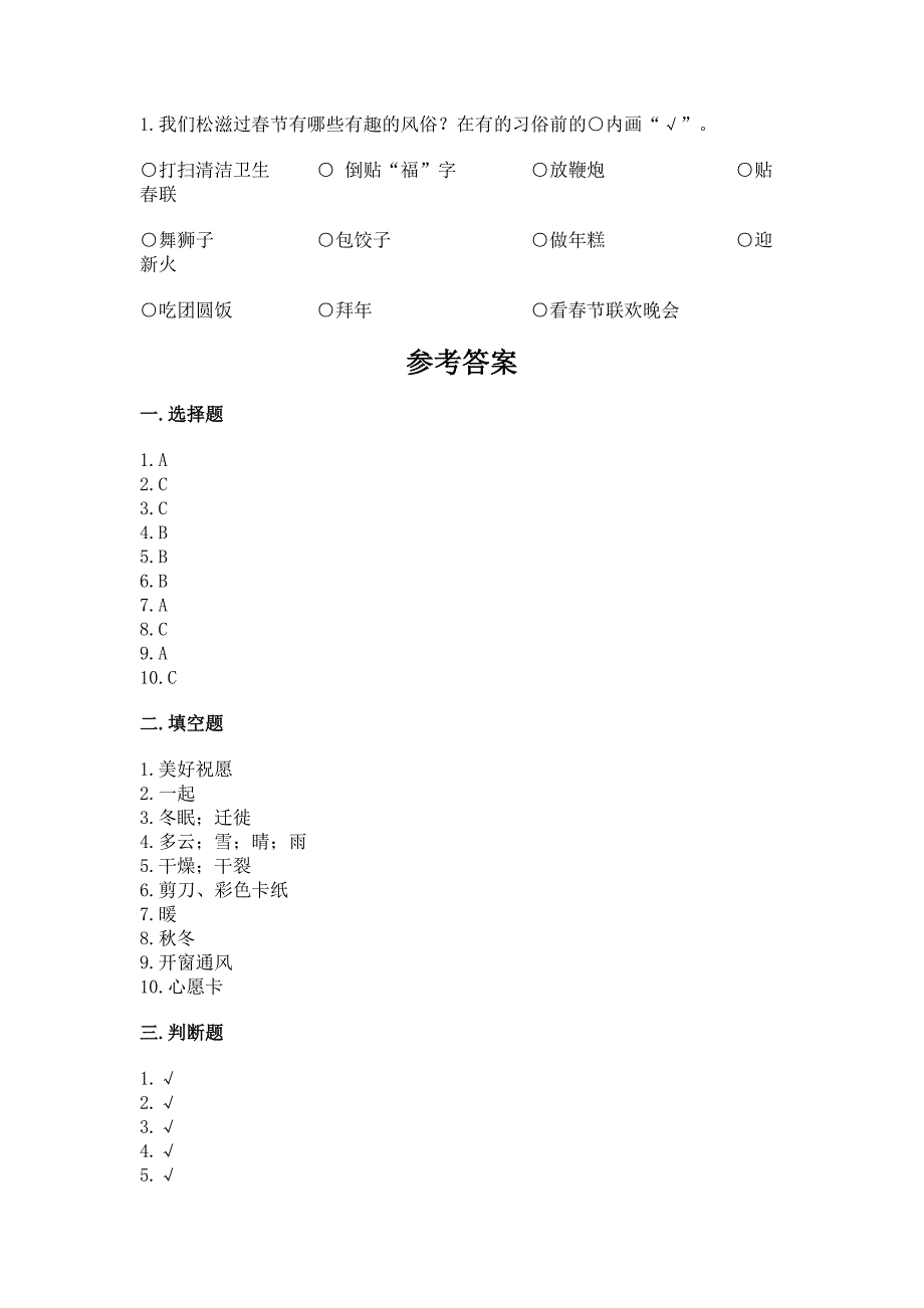 一年级上册道德与法治第四单元天气虽冷有温暖测试卷及完整答案【必刷】.docx_第4页