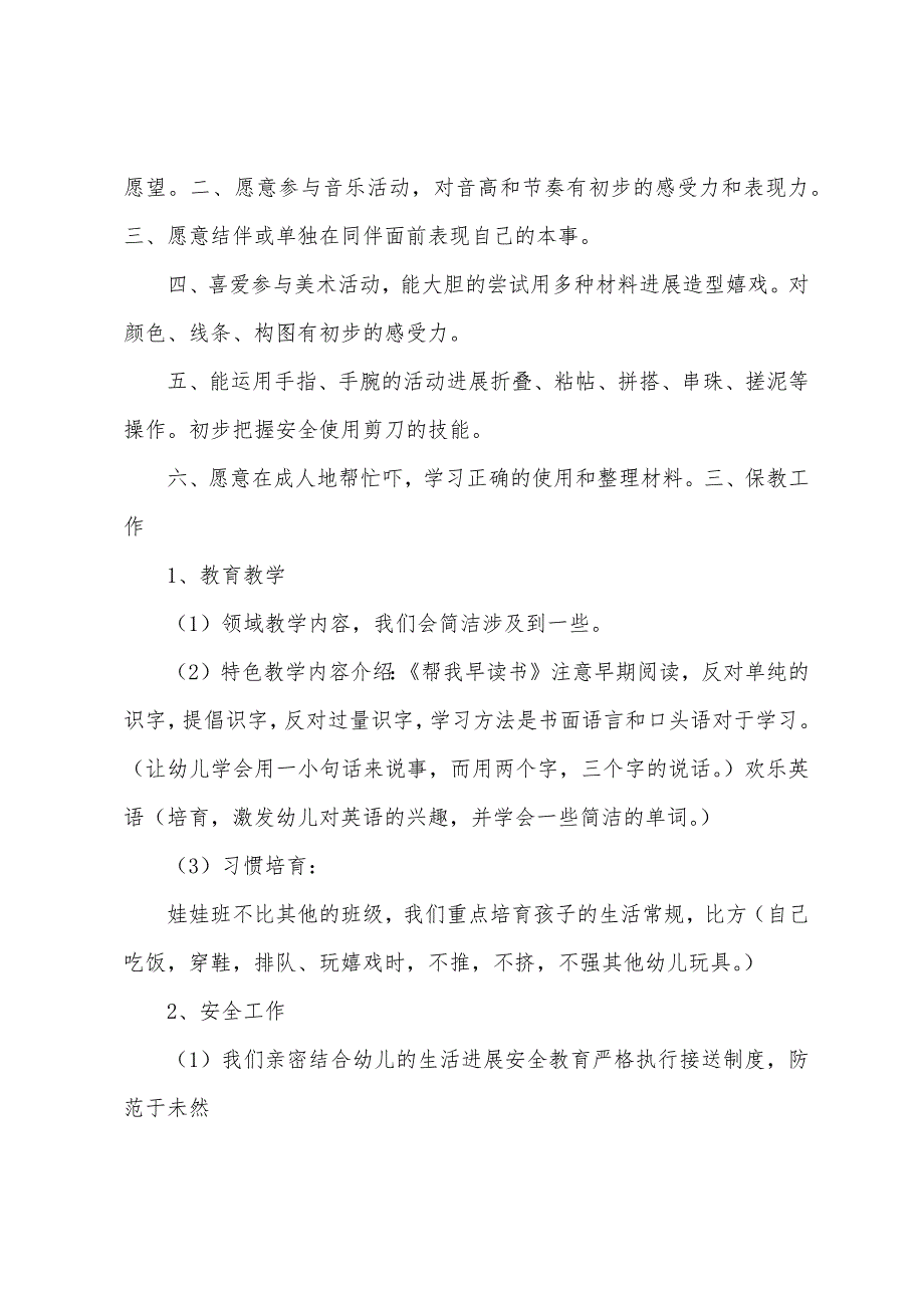 托班家长会发言稿.docx_第3页