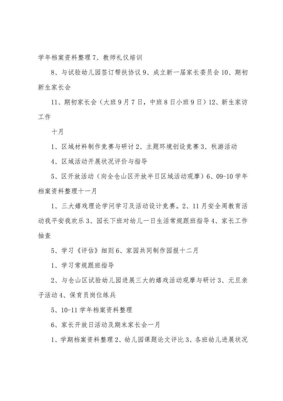 托班家长会发言稿.docx_第5页