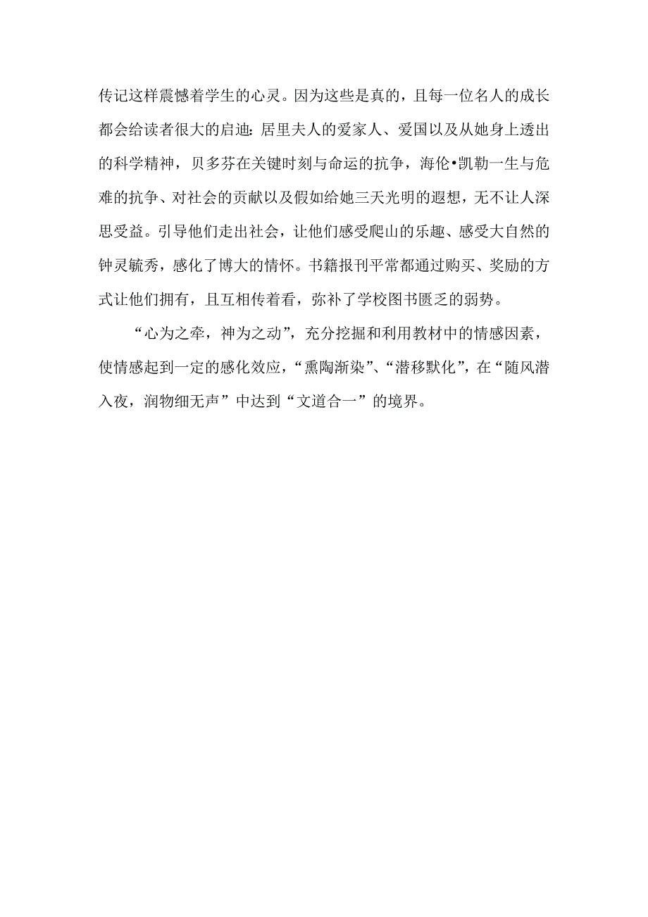 合理利用情商.doc_第3页