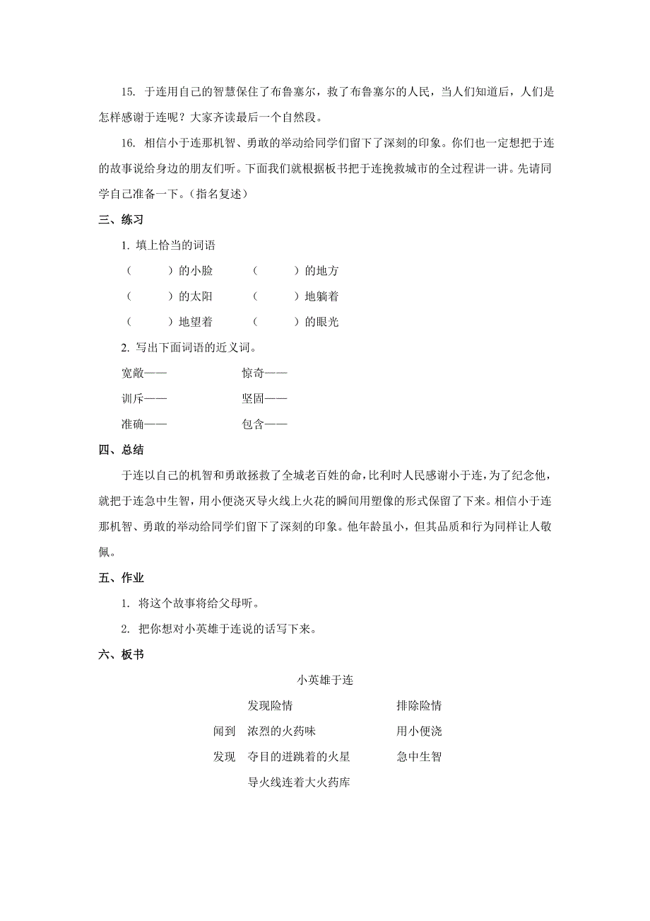 《小英雄于连》教案——第二课时.doc_第3页