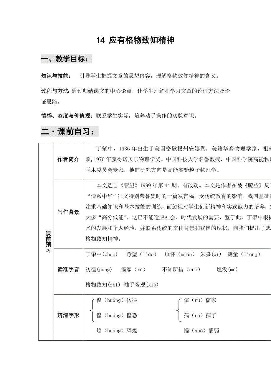 14 应有格物致知精神[40].docx_第1页