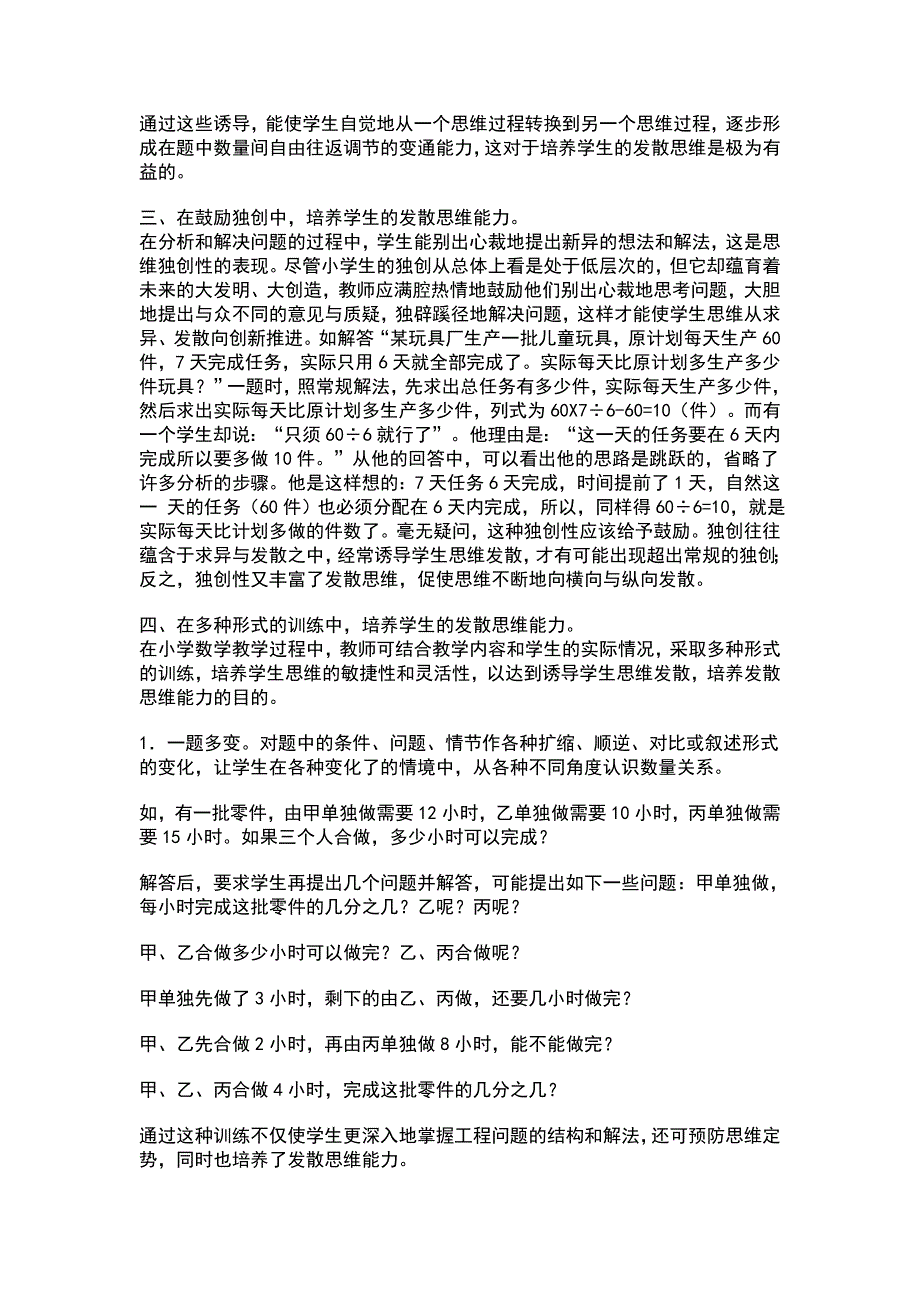 在数学中培养学生的发散思维.doc_第2页