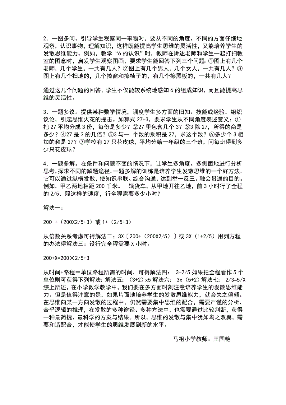 在数学中培养学生的发散思维.doc_第3页