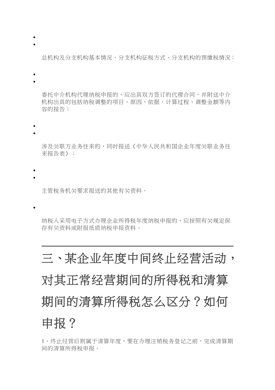 2018年企业所得税汇算清缴及表填写档.doc_第3页