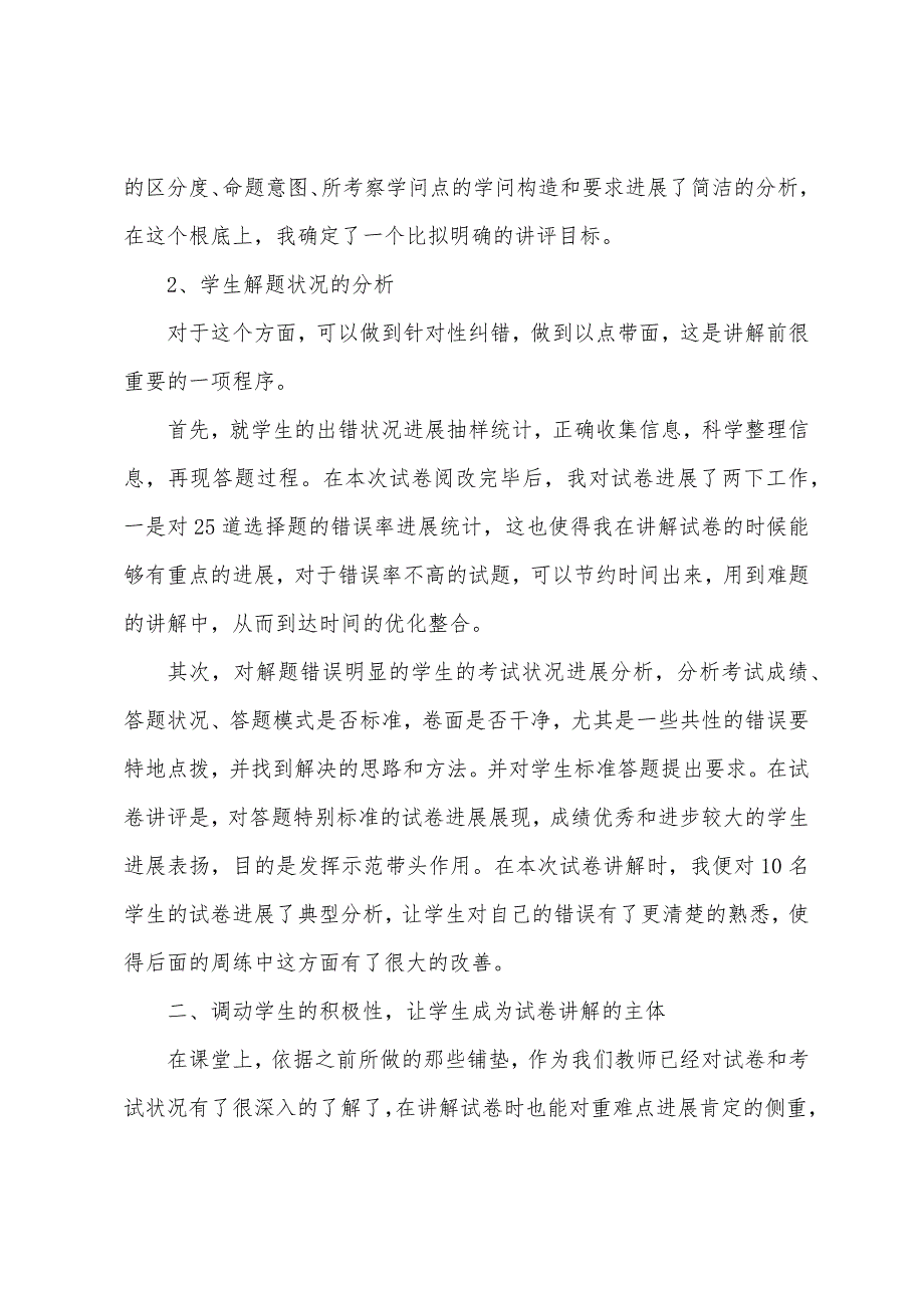 高治考试反思与总结.docx_第2页