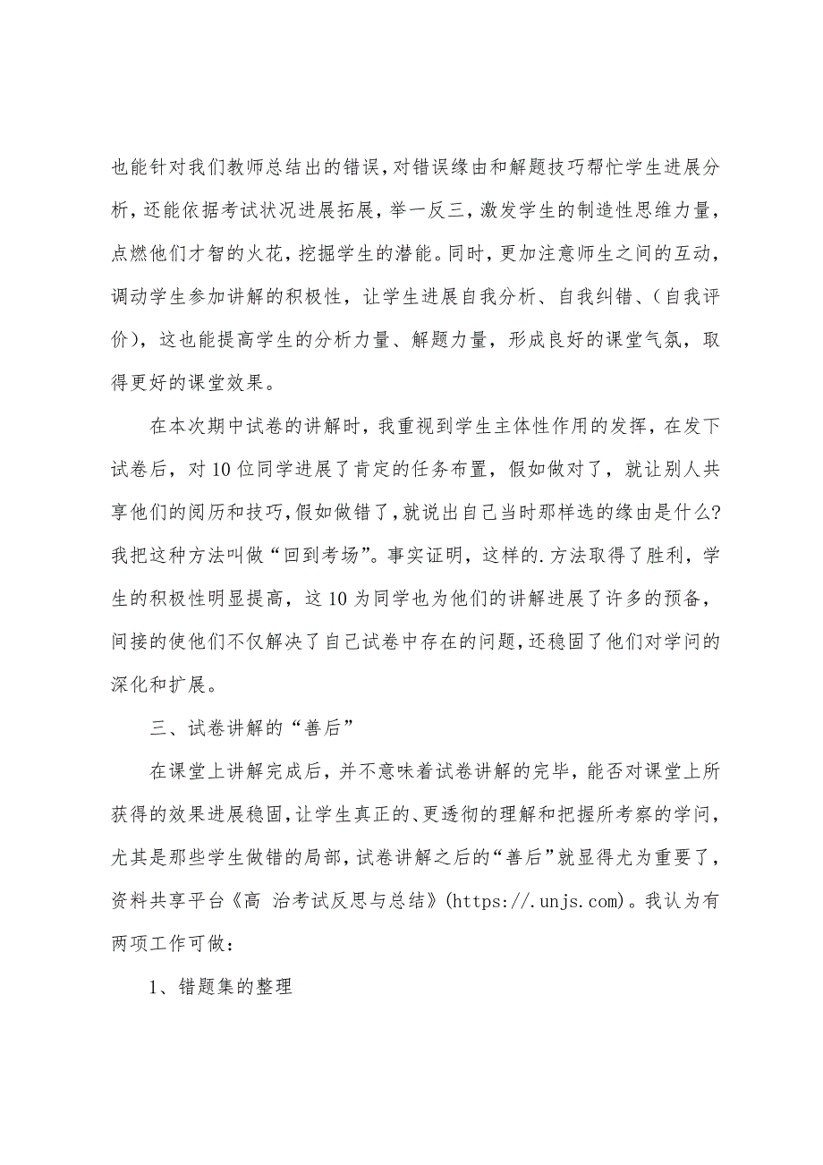 高治考试反思与总结.docx_第3页