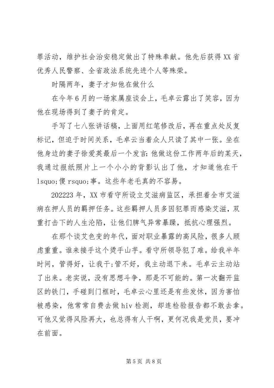 2023年学习毛卓云同志精神有感及心得体会5篇.docx_第5页