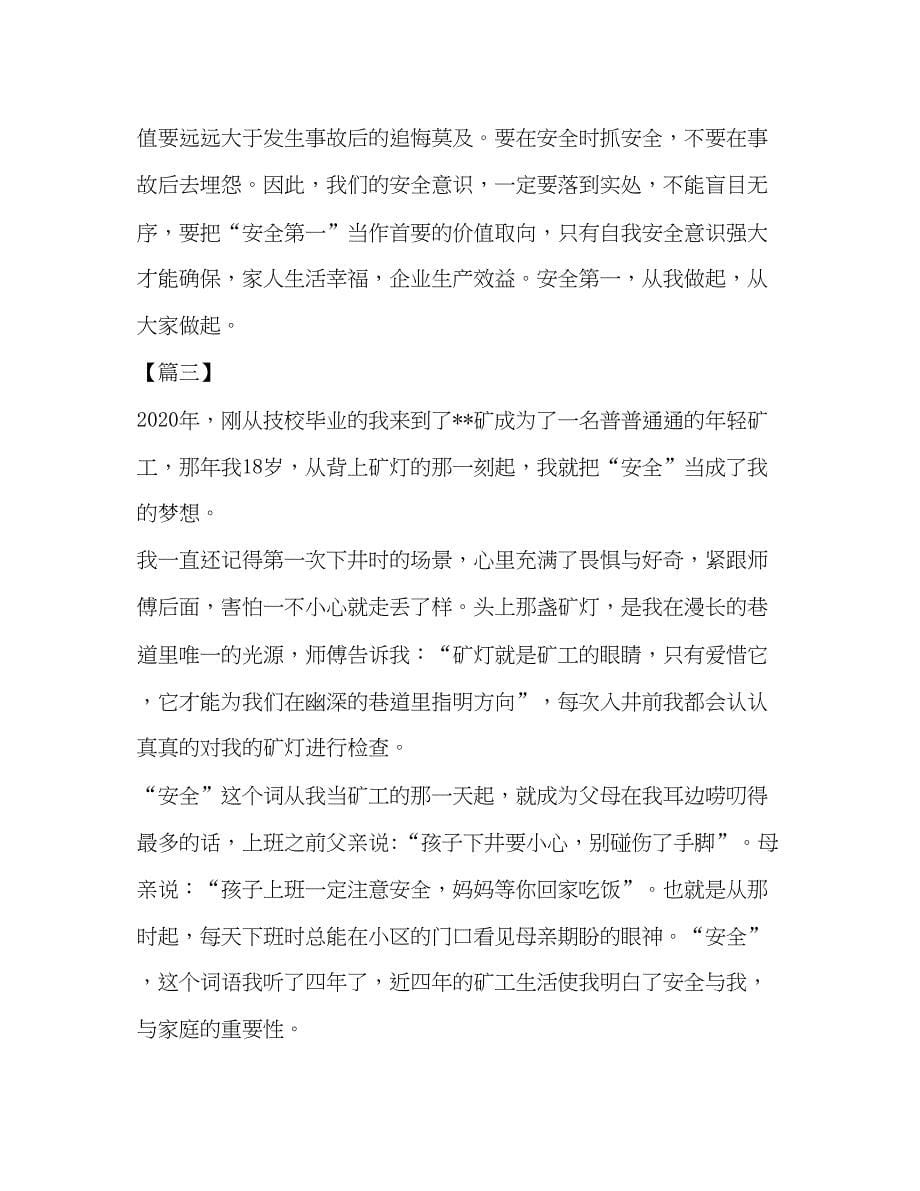 2022煤矿安全教育心得七篇汇编煤矿安全题.docx_第5页