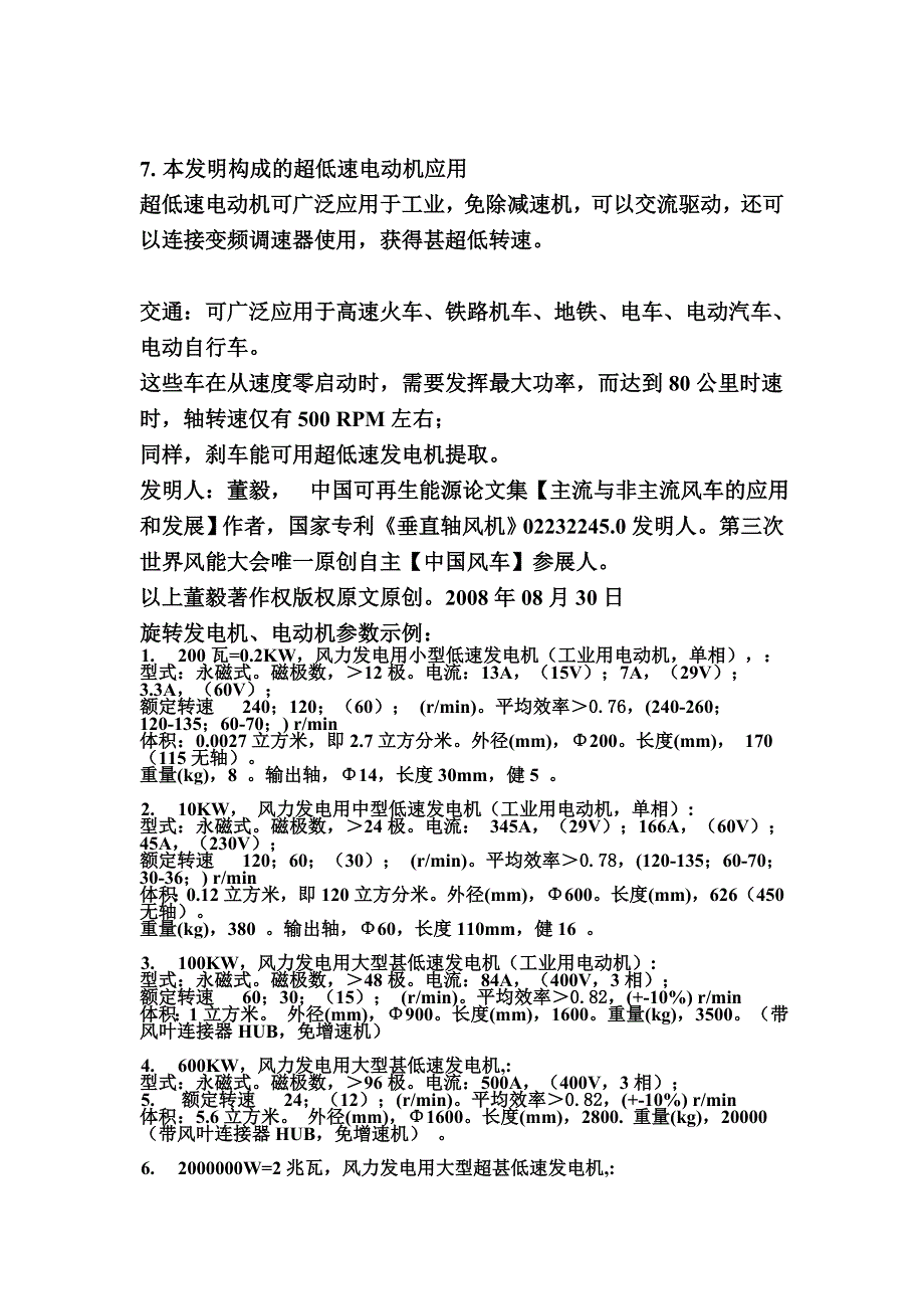 超低速发电机.doc_第4页