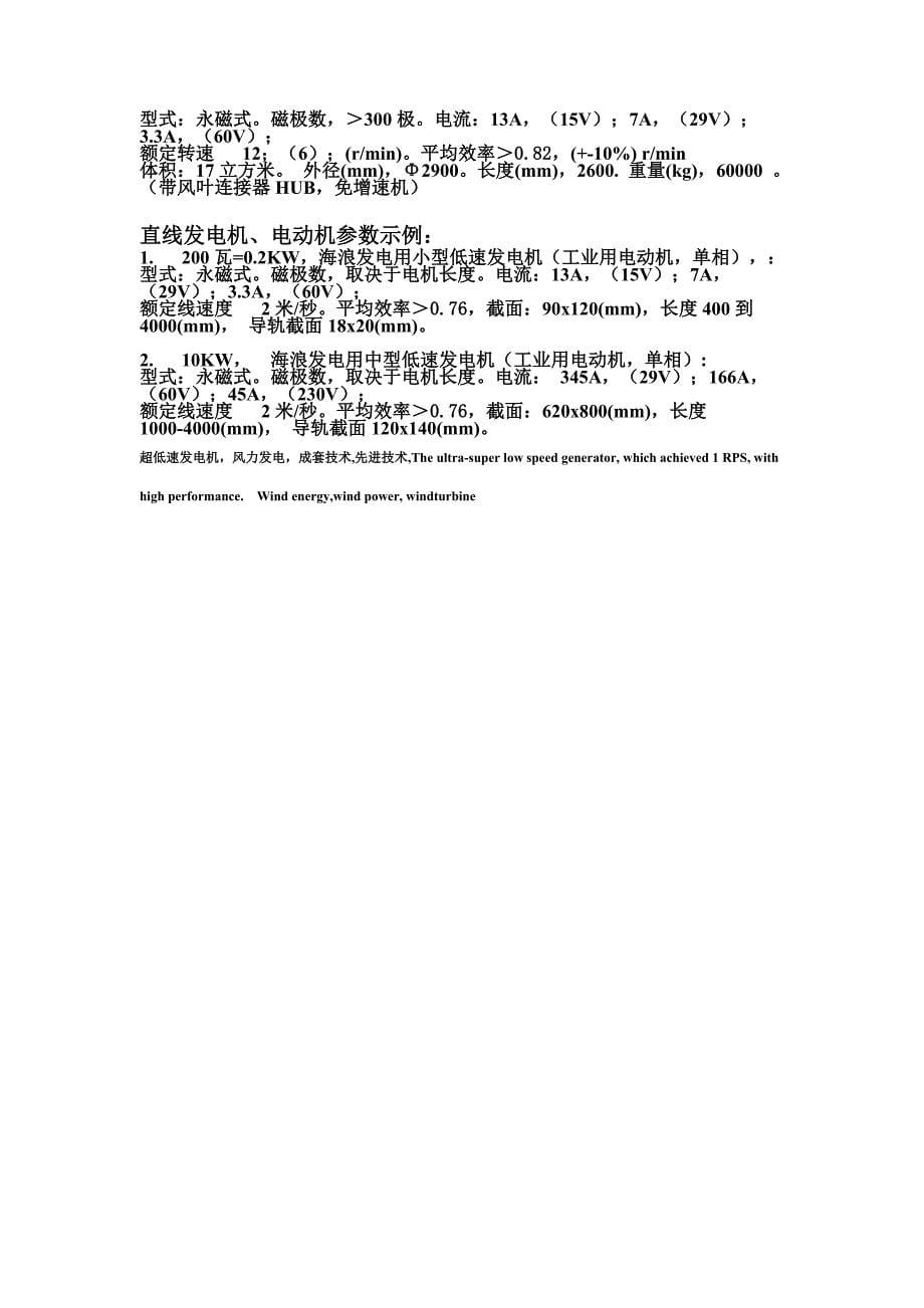 超低速发电机.doc_第5页