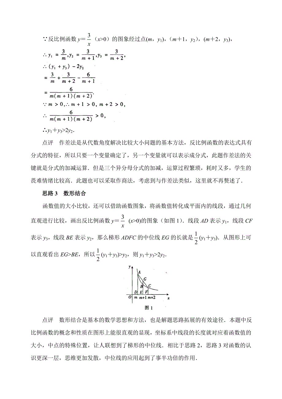 求解数学选择题的常用方法.doc_第2页