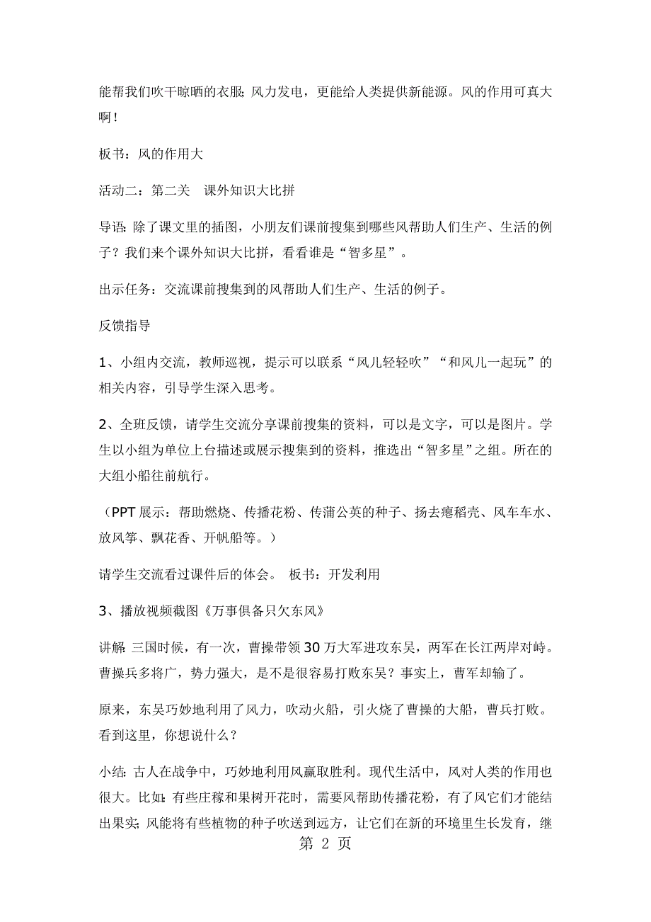 2023年一年级下册品德教案风儿轻轻吹 2人教新版2.docx_第2页