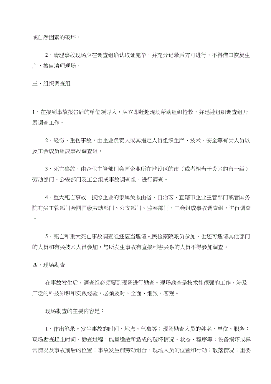 安全隐患的处理规定（四）doc44（天选打工人）.docx_第3页