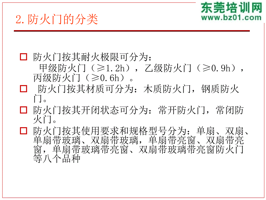 防火设施功能检查与维护_第3页