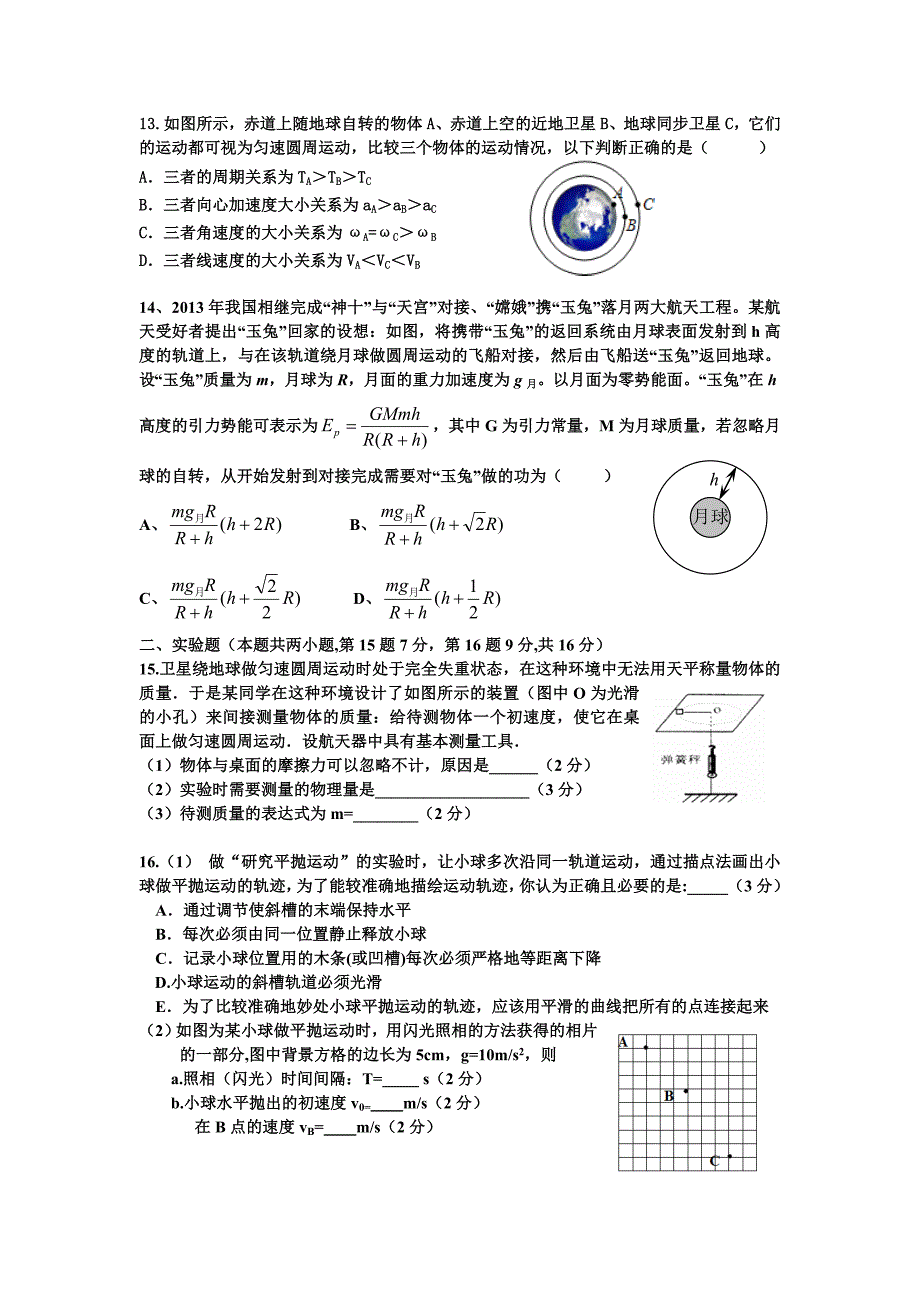 《曲线运动-万有引力天》测试卷.doc_第3页