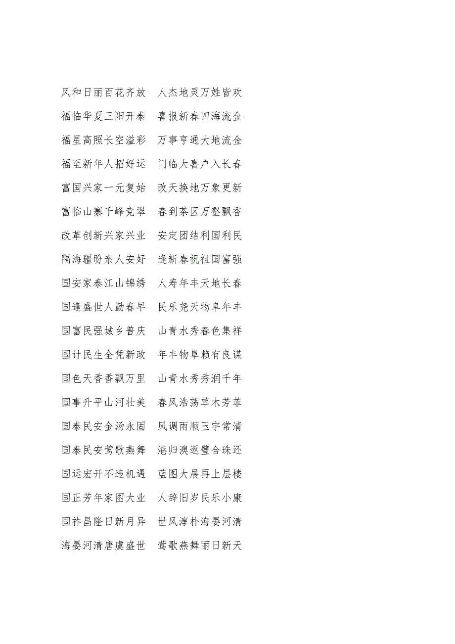 狗年经典八字春联.docx_第2页